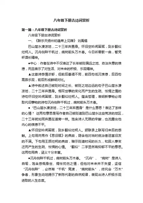 八年级下册古诗词赏析
