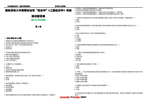 福建师范大学智慧树知到“经济学”《工程经济学》网课测试题答案1
