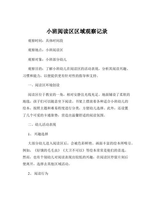 小班阅读区区域观察记录