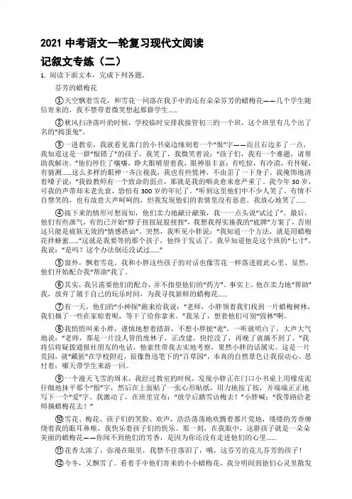 2021中考语文一轮复习现代文阅读——记叙文专练二【含答案】