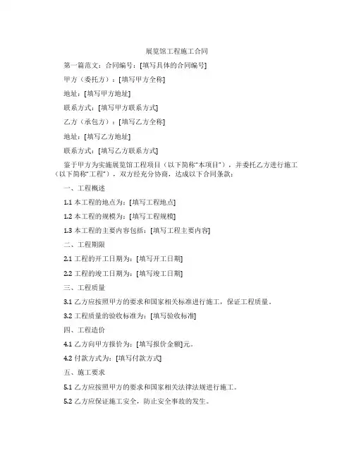 展览馆工程施工合同