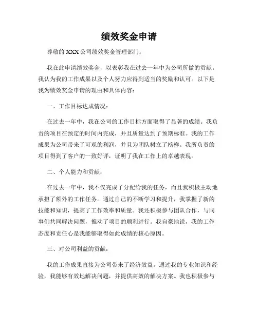 绩效奖金申请