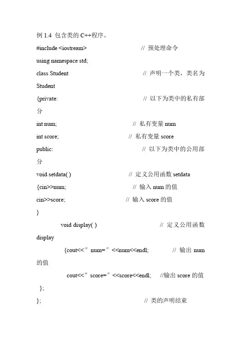 C++程序代码-定义stud1和stud2为Student类