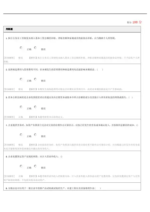 2015年会计继续教育考试试题及答案