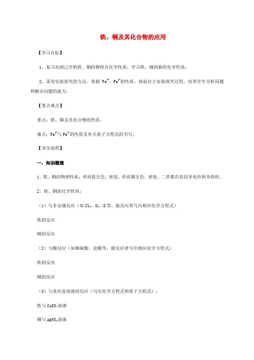(浙江专用)2019年高中化学3_2(课时29)铁铜及其化合物的应用(1)导学案苏教版必修1