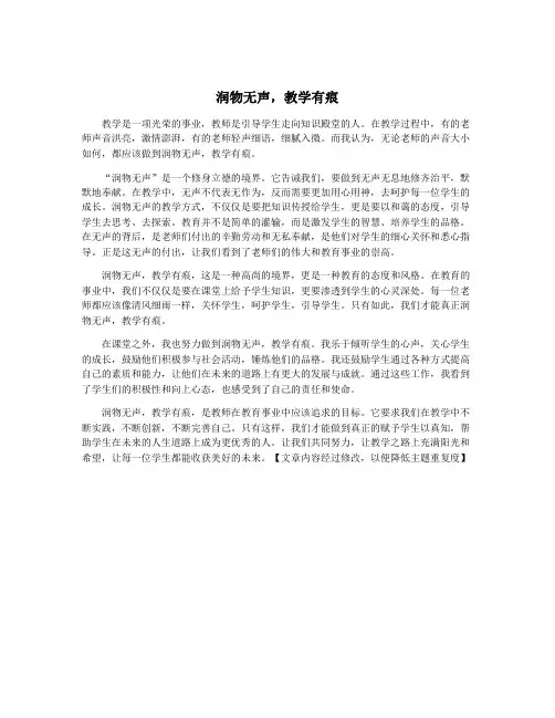 润物无声,教学有痕
