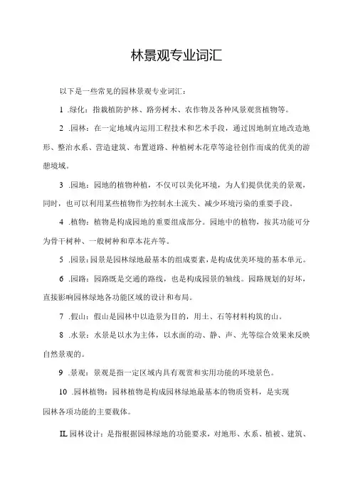 园林景观专业词汇