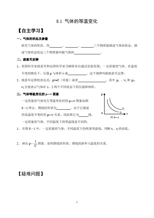 8.1气体的等温变化