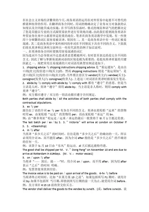 商务合同及信函中常见误译解析