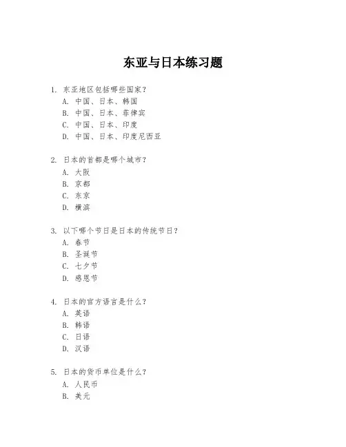 东亚与日本练习题