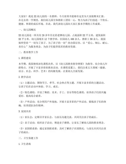 期末汇报演讲稿幼儿园