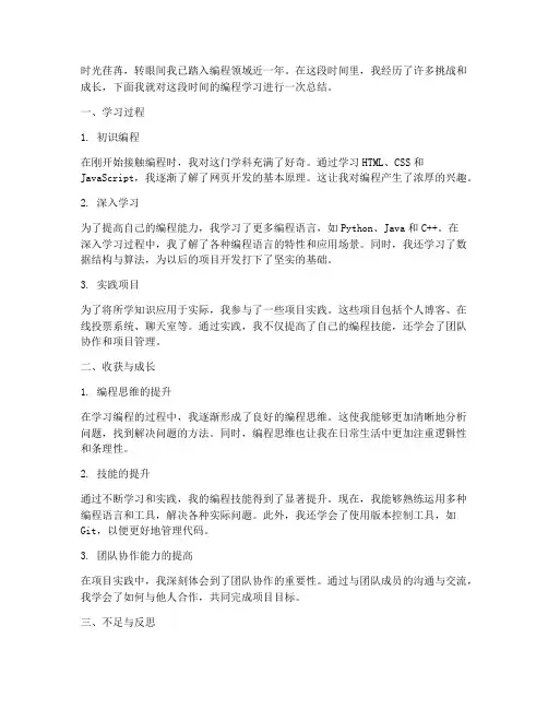 编程总结范文