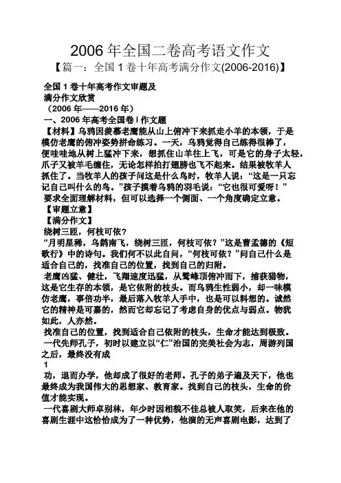 高考作文之2006年全国二卷高考语文作文