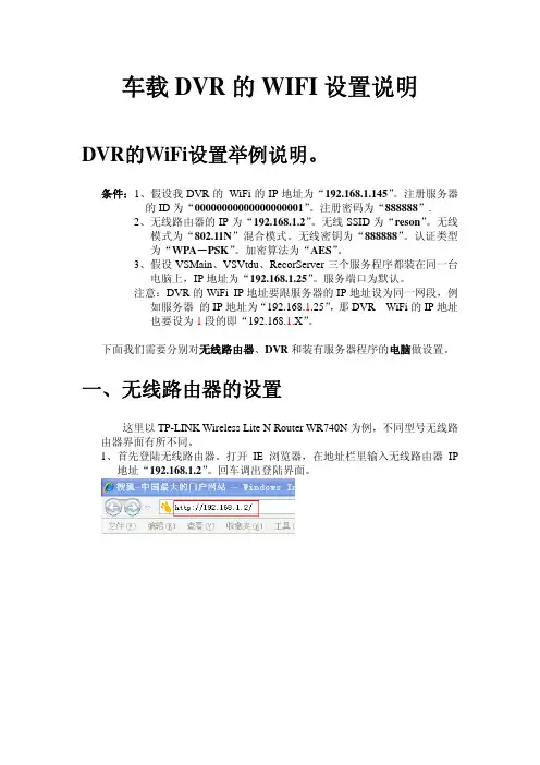 车载DVR的WIFI设置说明