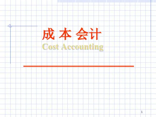 成本控制方法与成本考核程序(ppt22).pptx