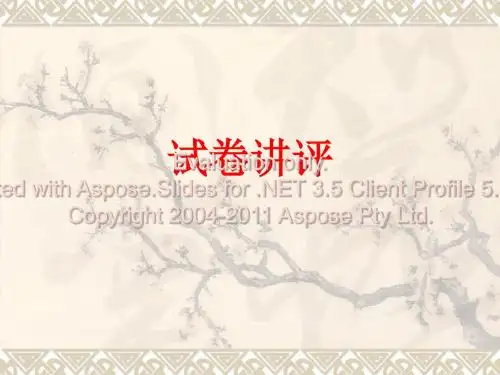 2019高二级上学期第二次考语文试卷讲评.ppt