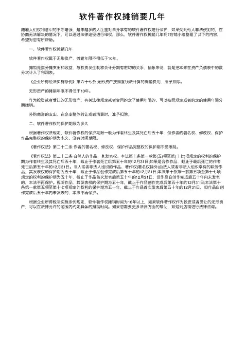 软件著作权摊销要几年