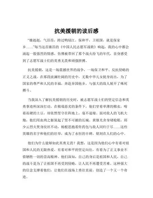 抗美援朝的读后感