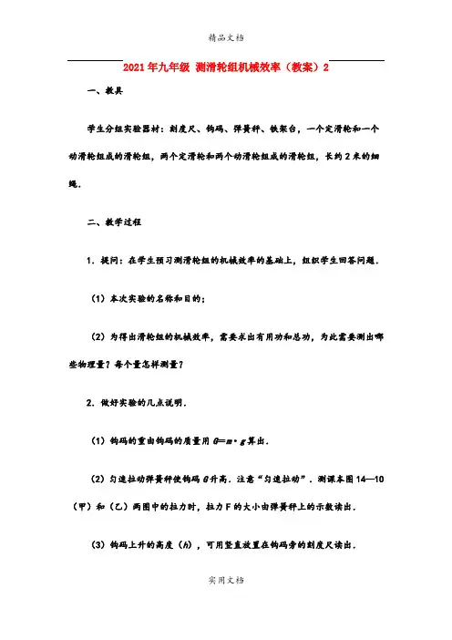 2021年九年级 测滑轮组机械效率(教案)