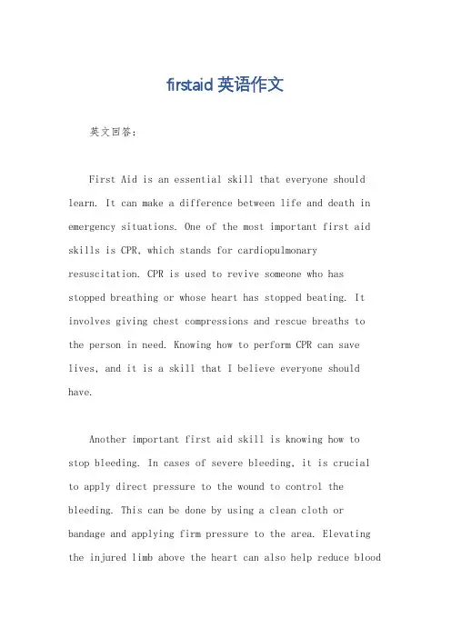 firstaid英语作文