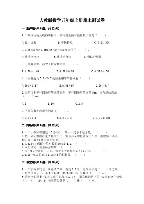 人教版数学五年级上册期末测试卷含答案(夺分金卷)