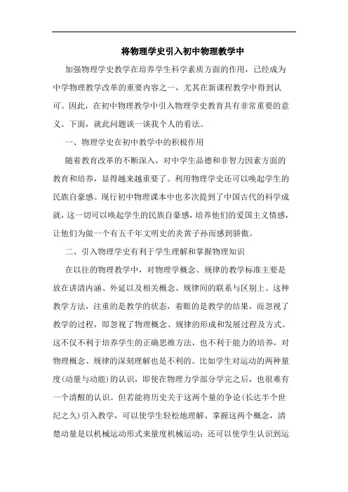 将物理学史引入初中物理教学中论文