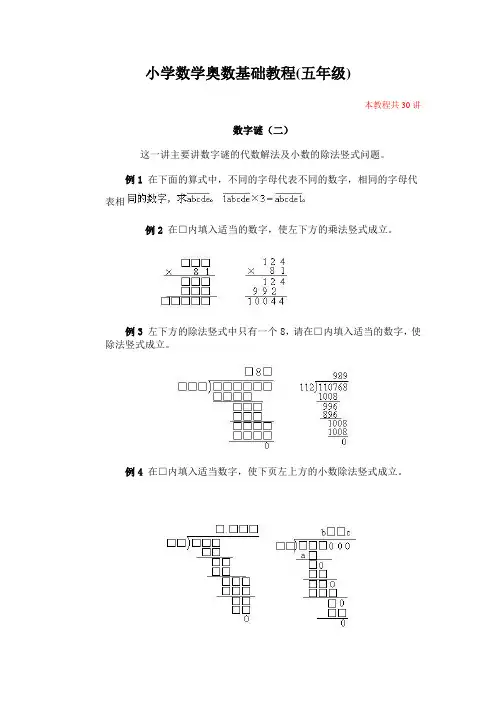 小学数学奥数基础教程(五年级)--02