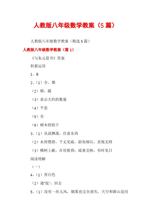 人教版八年级数学教案(5篇)
