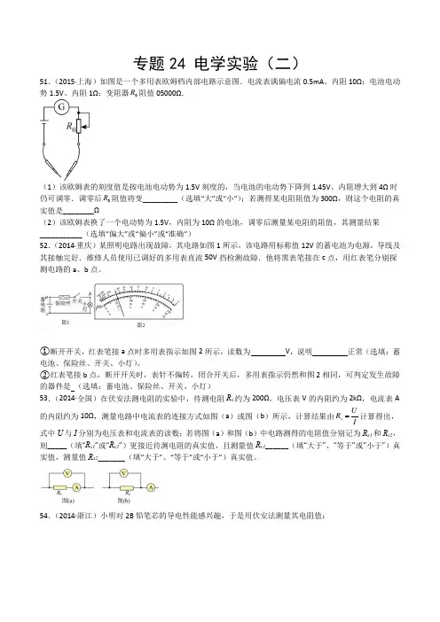 专题24电学实验(二)-十年(2013-2022)高考物理真题分项汇编(原卷版)