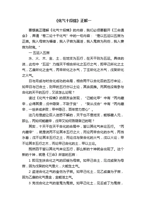 《化气十段锦》正解一