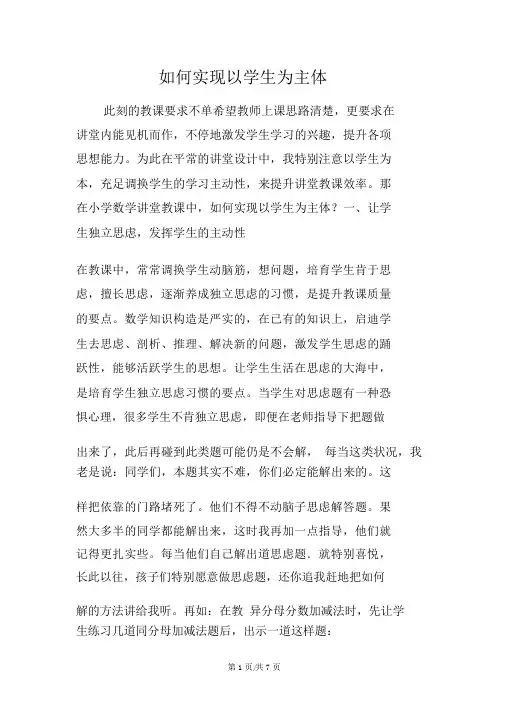 如何实现以学生为主体