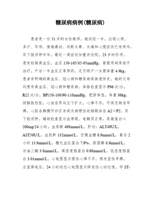 糖尿病病例(糖尿病)