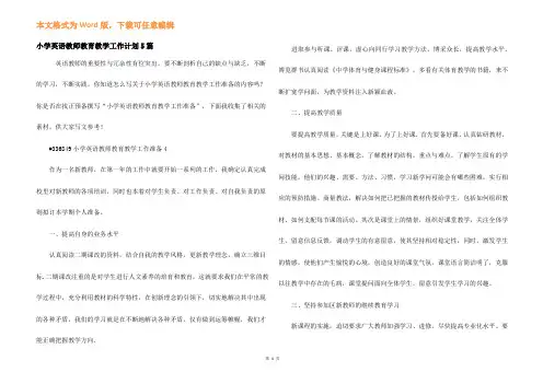 小学英语教师教育教学工作计划5篇