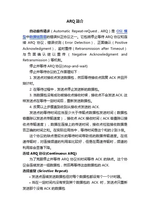 ARQ简介