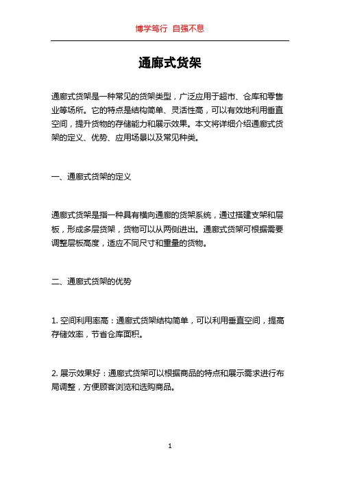 通廊式货架