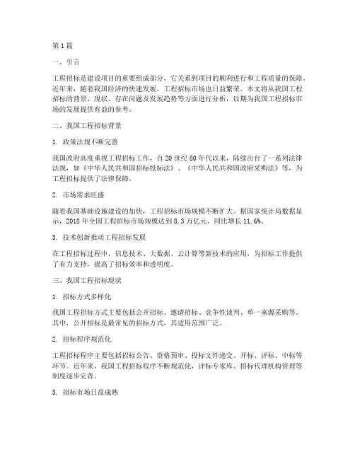 工程招标国内现状分析(3篇)