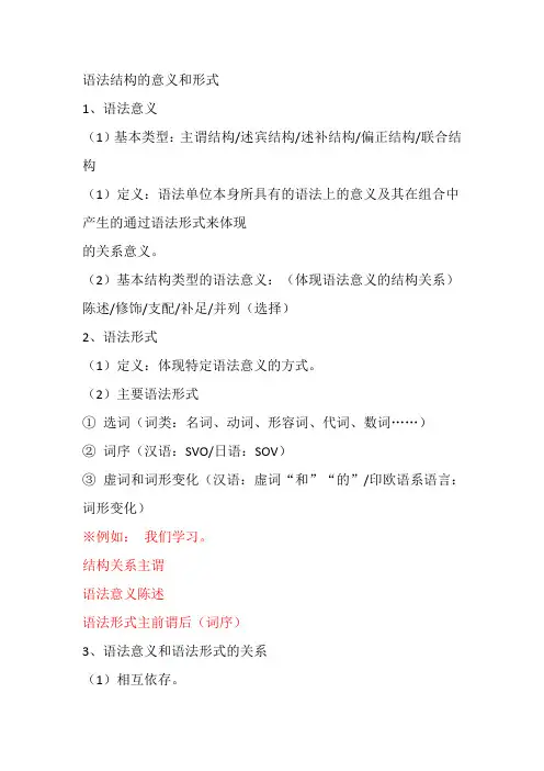 语法形式和语法意义