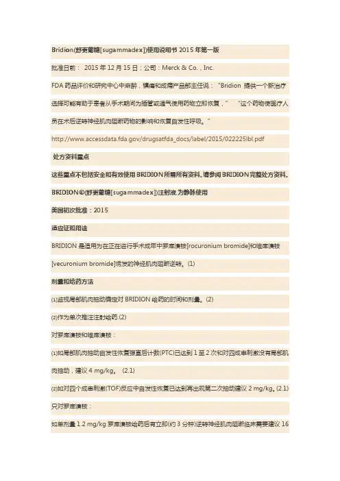 Bridion舒更葡糖sugammadex使用说明书第一版