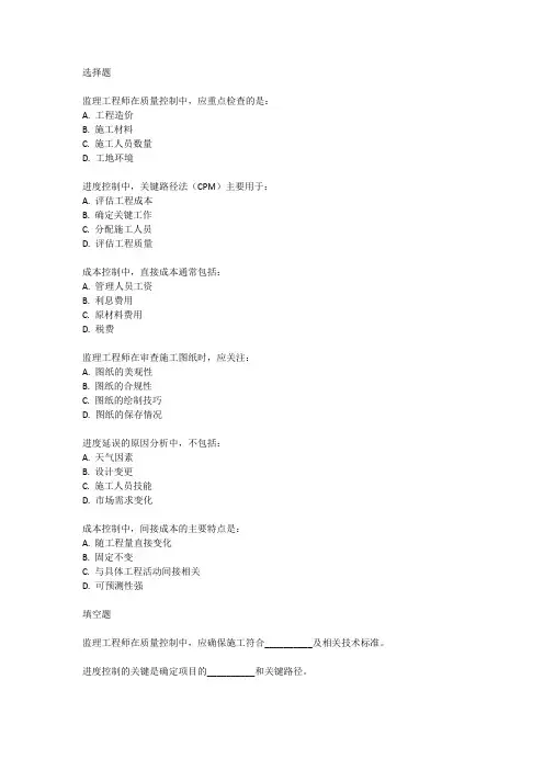 2024监理工程师土建三控考试真题