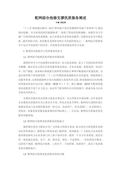 配网综合抢修支撑优质服务阐述