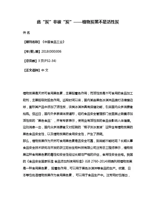 此“炭”非彼“炭”——植物炭黑不是活性炭