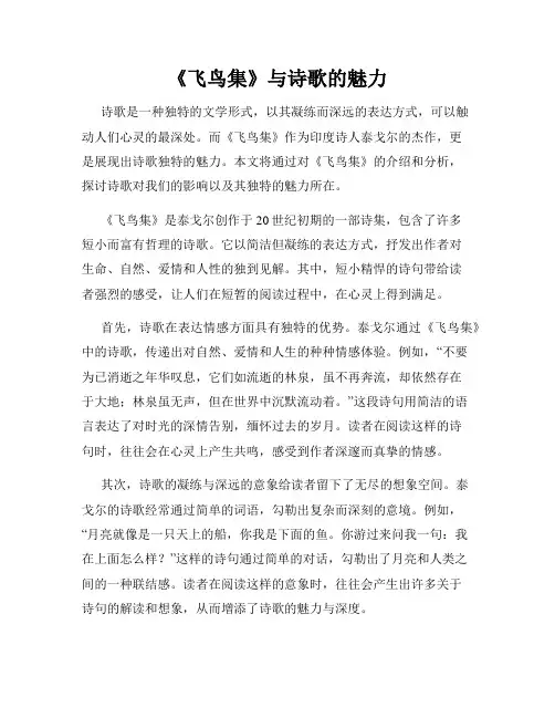 《飞鸟集》与诗歌的魅力