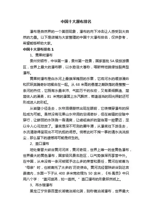 中国十大瀑布排名