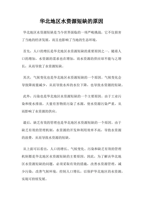 华北地区水资源短缺的原因
