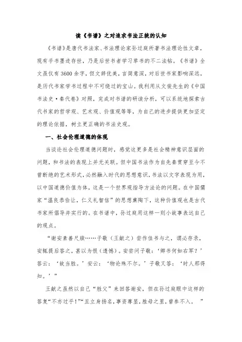 读《书谱》之对追求书法正统的认知