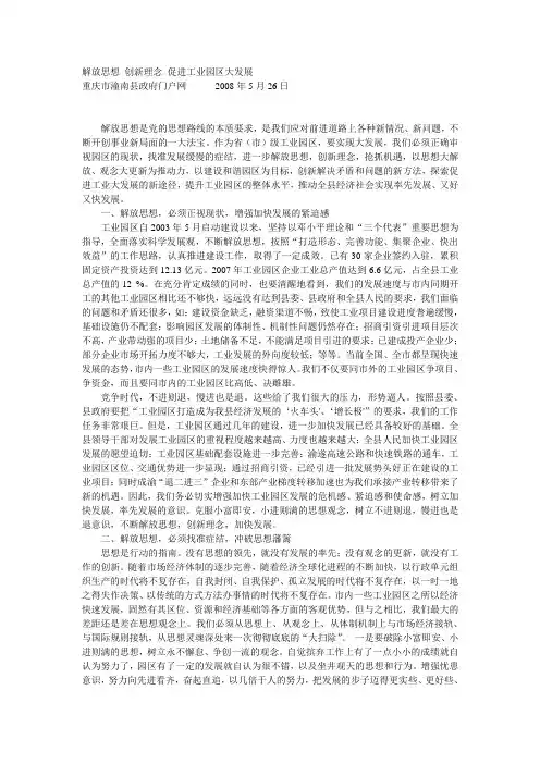 解放思想 创新理念 促进工业园区大发展