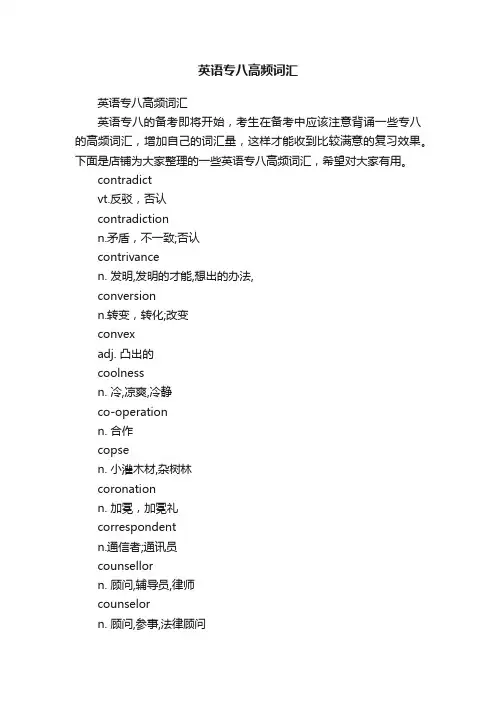 英语专八高频词汇