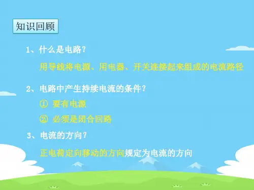 人教版九年级物理153串联和并联课件共23张优秀课件