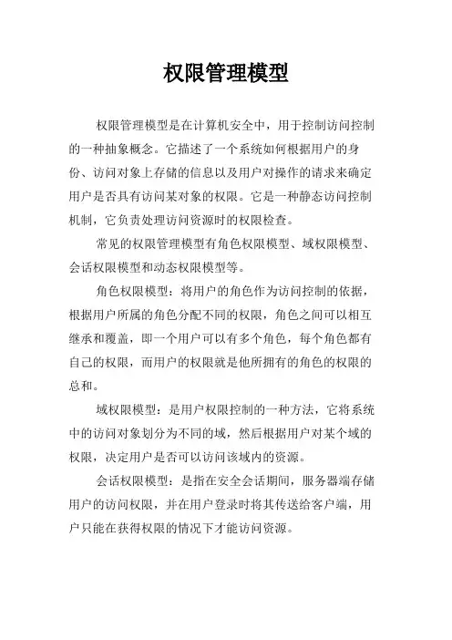 权限管理模型