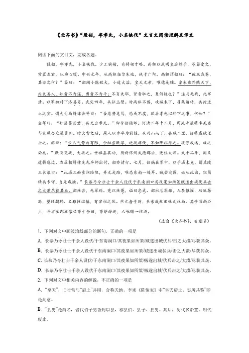 《北齐书》“段韶,字孝先,小名铁伐”文言文阅读理解及译文